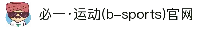 必一·运动(b-Sports)官方网站